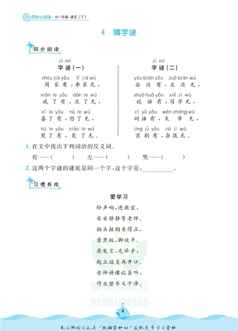 《黄冈名卷一年级下册语文五四制同步小阅读_07.小学语文、英语、数学专区_1~6年级全册黄冈名卷_1年级黄冈名卷_下册语文》第7页预览