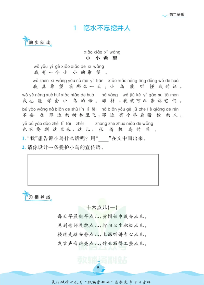 《黄冈名卷一年级下册语文五四制同步小阅读_07.小学语文、英语、数学专区_1~6年级全册黄冈名卷_1年级黄冈名卷_下册语文》第8页预览