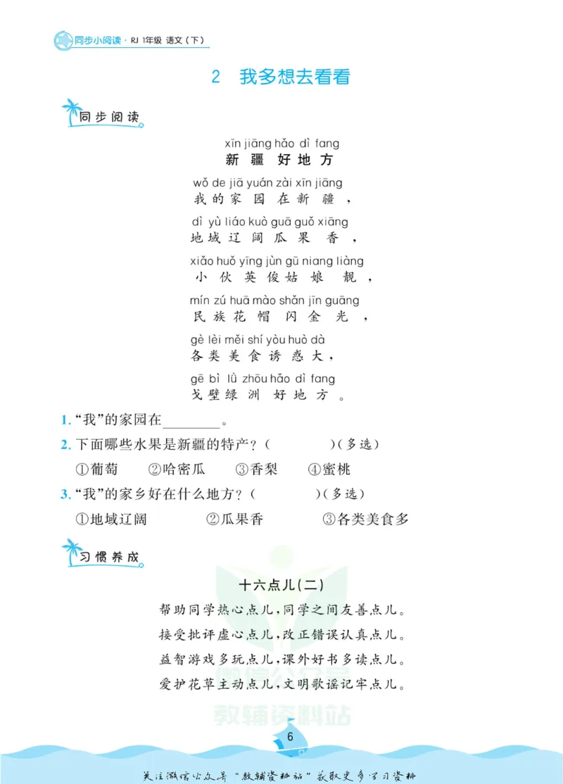 《黄冈名卷一年级下册语文五四制同步小阅读_07.小学语文、英语、数学专区_1~6年级全册黄冈名卷_1年级黄冈名卷_下册语文》第9页预览
