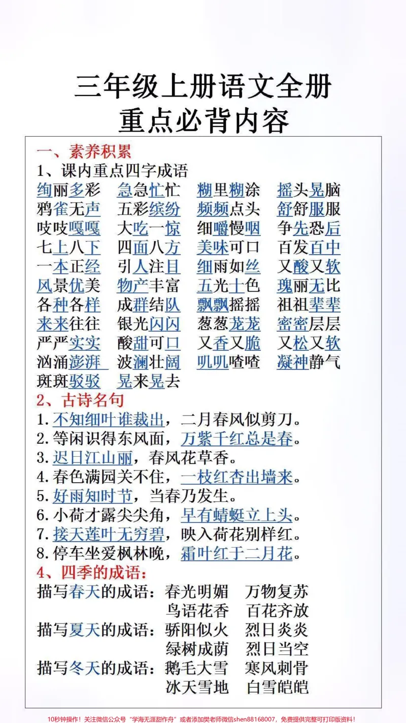 《重点必背内容#小学语文#必考考点_最新小学1-9年级各科+幼升小+综合类学习资源汇总包_价值20万元!最新小学1-9年级各科+幼升小+综合类学习资源汇总包》第1页预览