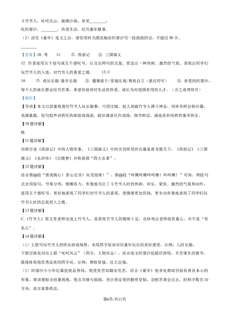 《精品解析：上海市第二初级中学2025-2026学年（五四学制）六年级上学期期中语文试题（解析版）_2026秋初中教辅合集_2027学科网&_2025-2026学年上海•月考试卷汇编789》第6页预览