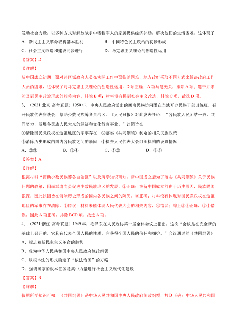 《专题15现代中国的政治与外交（解析版）_初高中资料库_高中资料库（转存避免链接过期失效）_高中历史》第2页预览
