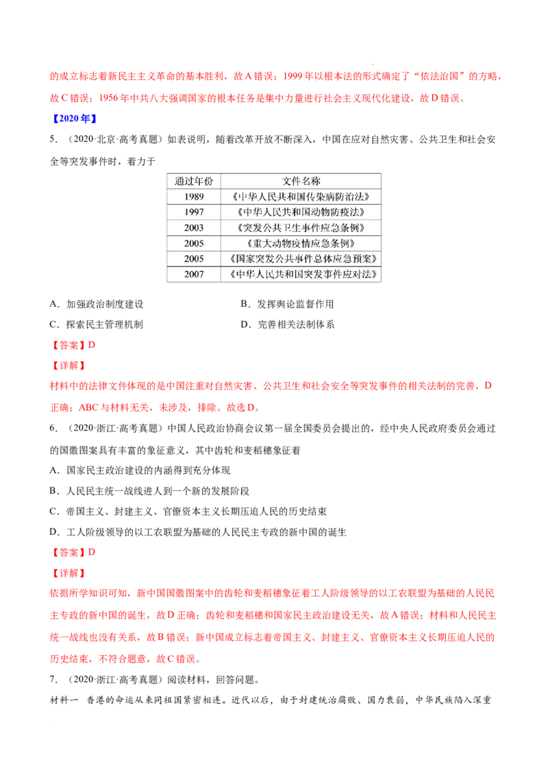 《专题15现代中国的政治与外交（解析版）_初高中资料库_高中资料库（转存避免链接过期失效）_高中历史》第3页预览