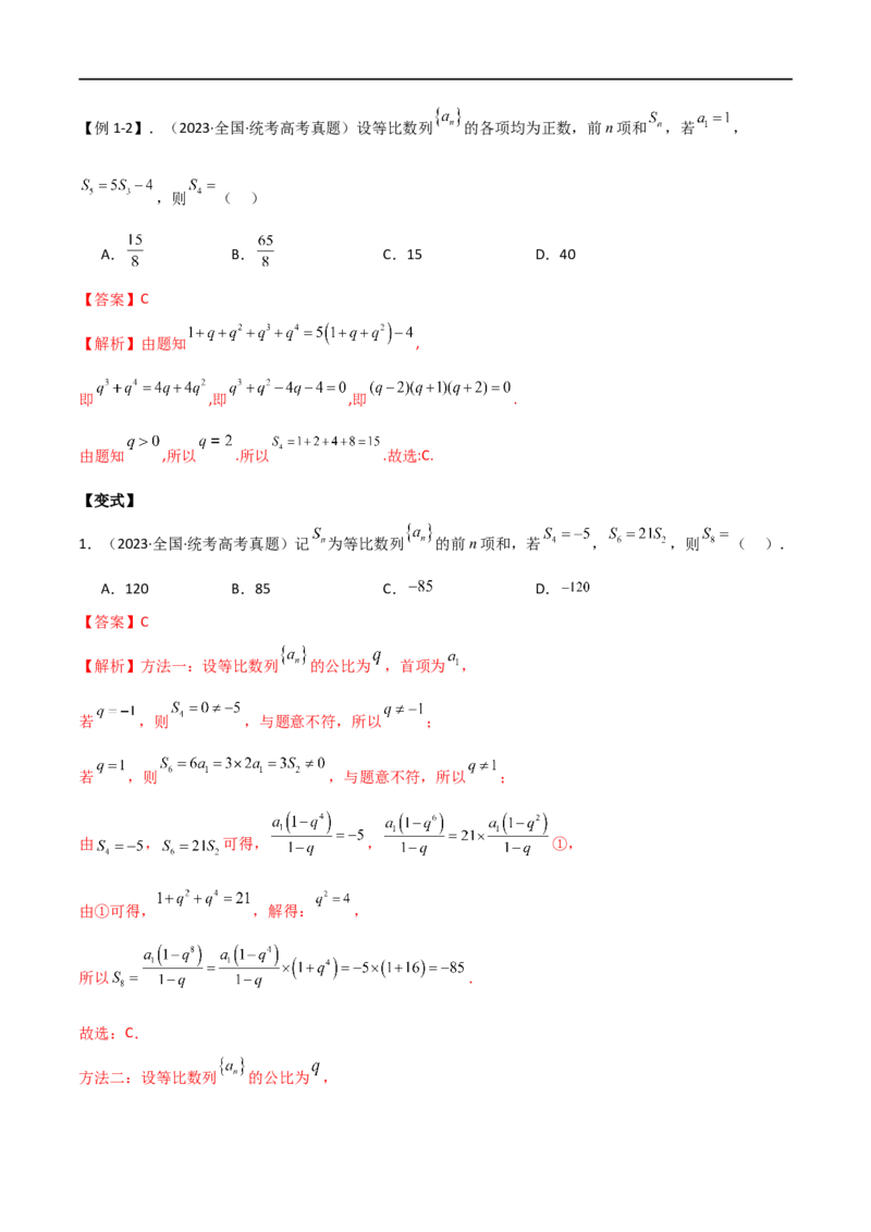 《专题09数列（选填题8种考法）（解析版）_初高中资料库_高中资料库（转存避免链接过期失效）_高中数学》第3页预览