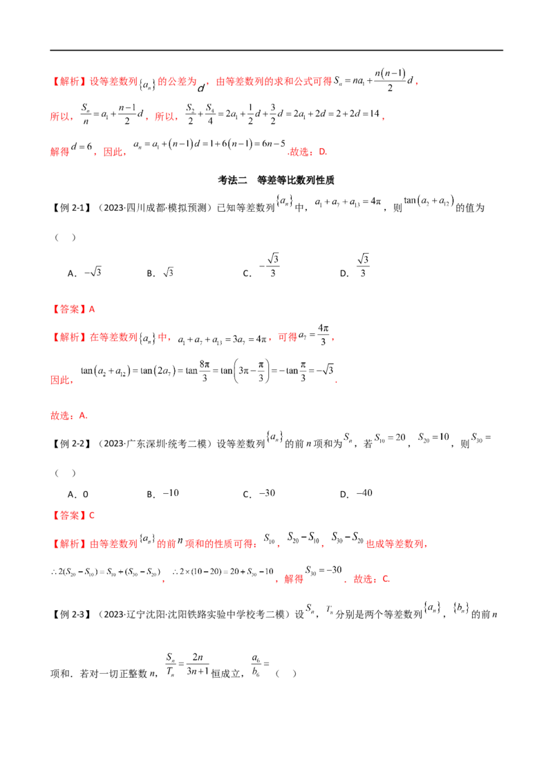《专题09数列（选填题8种考法）（解析版）_初高中资料库_高中资料库（转存避免链接过期失效）_高中数学》第5页预览