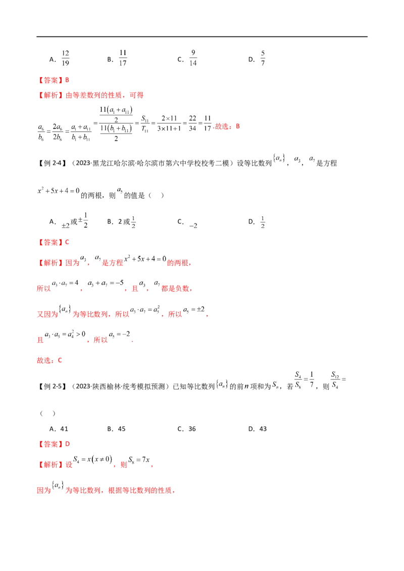 《专题09数列（选填题8种考法）（解析版）_初高中资料库_高中资料库（转存避免链接过期失效）_高中数学》第6页预览