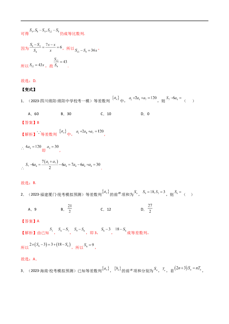 《专题09数列（选填题8种考法）（解析版）_初高中资料库_高中资料库（转存避免链接过期失效）_高中数学》第7页预览