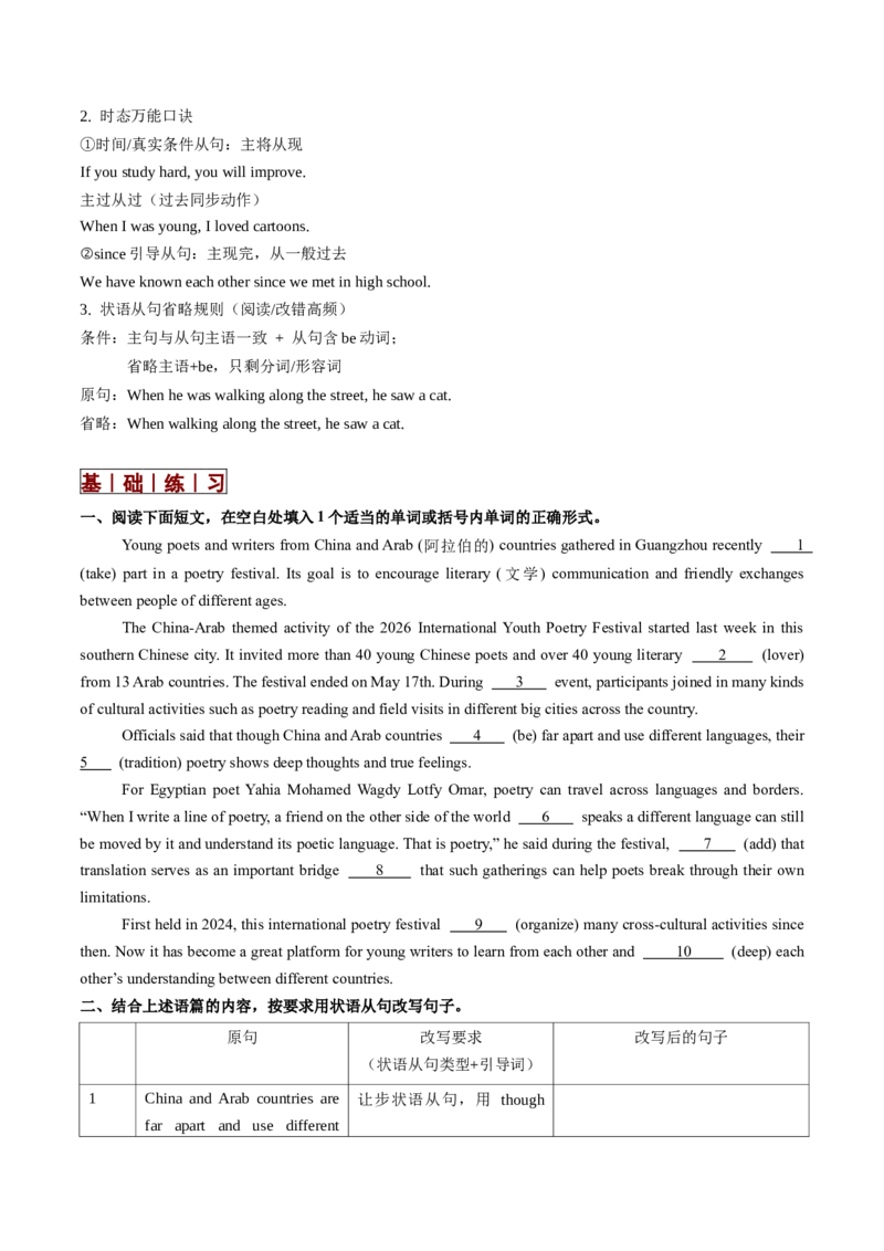 《专题10状语从句（结构化知识+题型提升练）（学生版）_高考一二三轮复习_英语_2027年高考英语一轮更新中_52027年高考英语一轮复习能力突破（知识结构化+题型提升练）》第8页预览