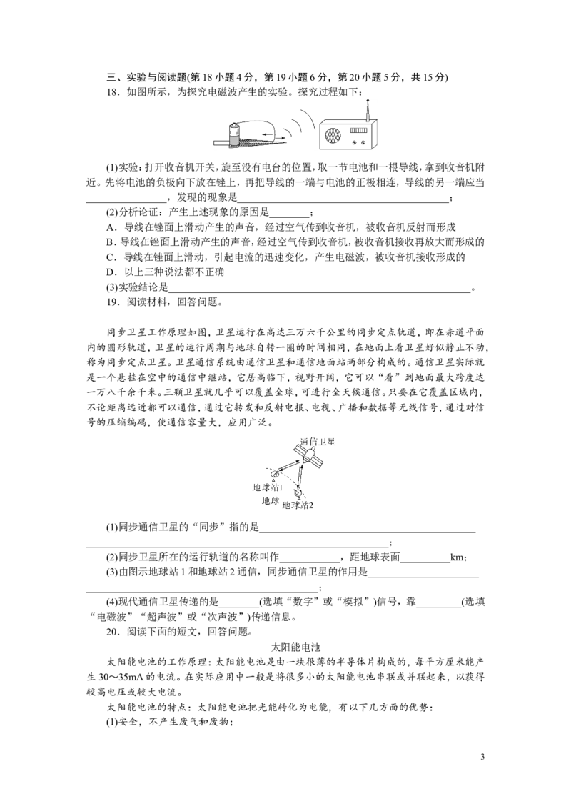 《4.第二十一、二十二章检测卷_初中全科知识点总结和试卷_赠送习题试卷_初中3年学习辅助资料_1、初中学习资料_4-4、物理_4-4-5、初三物理全册_2024更新_九下物理练习_检测卷》第3页预览