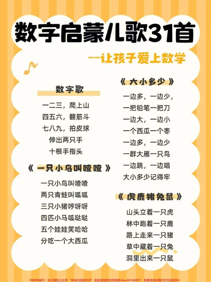 《数字启蒙儿歌31首，让孩子们爱上数学#家长收藏孩子受益#0到3岁早教儿歌#教育#早教儿歌_最新小学1-9年级各科+幼升小+综合类学习资源汇总包_综合类一线老师整理版资源（全网独家）》第1页预览