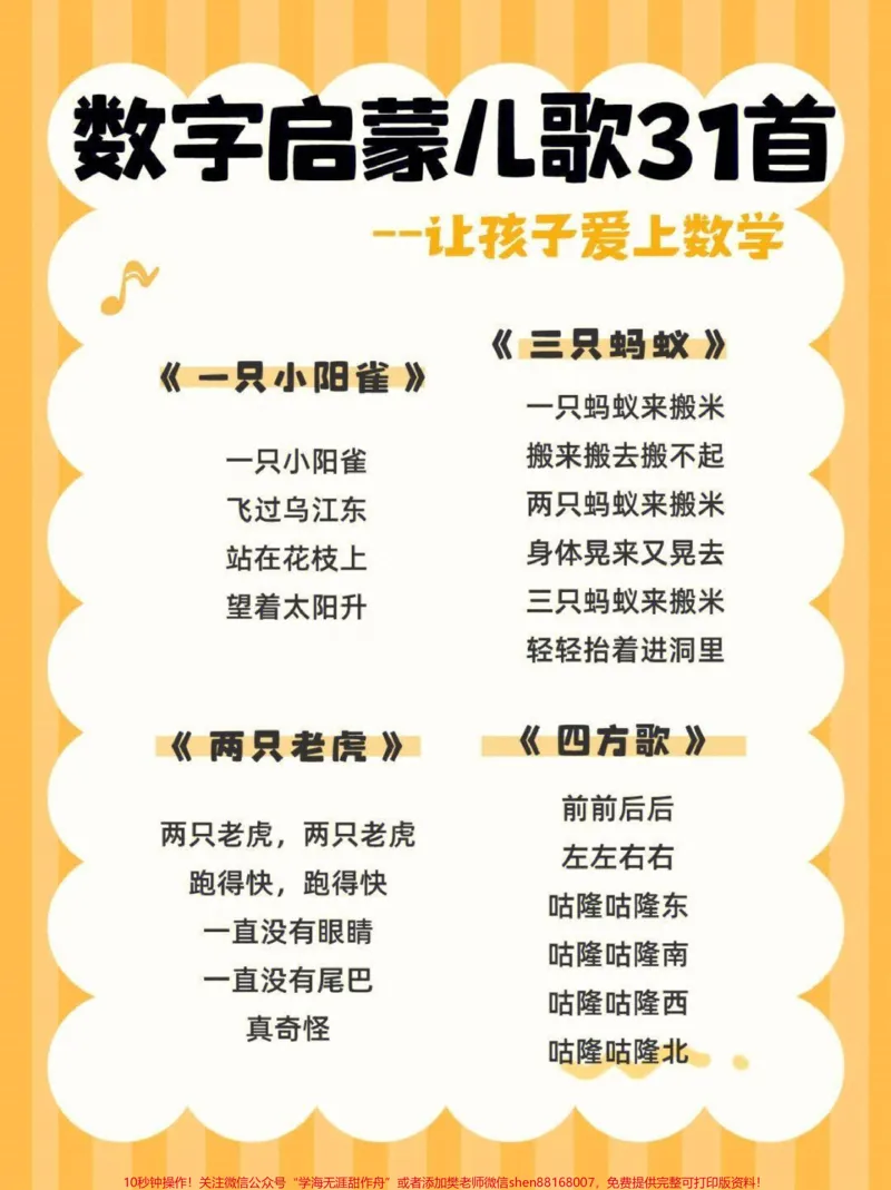 《数字启蒙儿歌31首，让孩子们爱上数学#家长收藏孩子受益#0到3岁早教儿歌#教育#早教儿歌_最新小学1-9年级各科+幼升小+综合类学习资源汇总包_综合类一线老师整理版资源（全网独家）》第3页预览