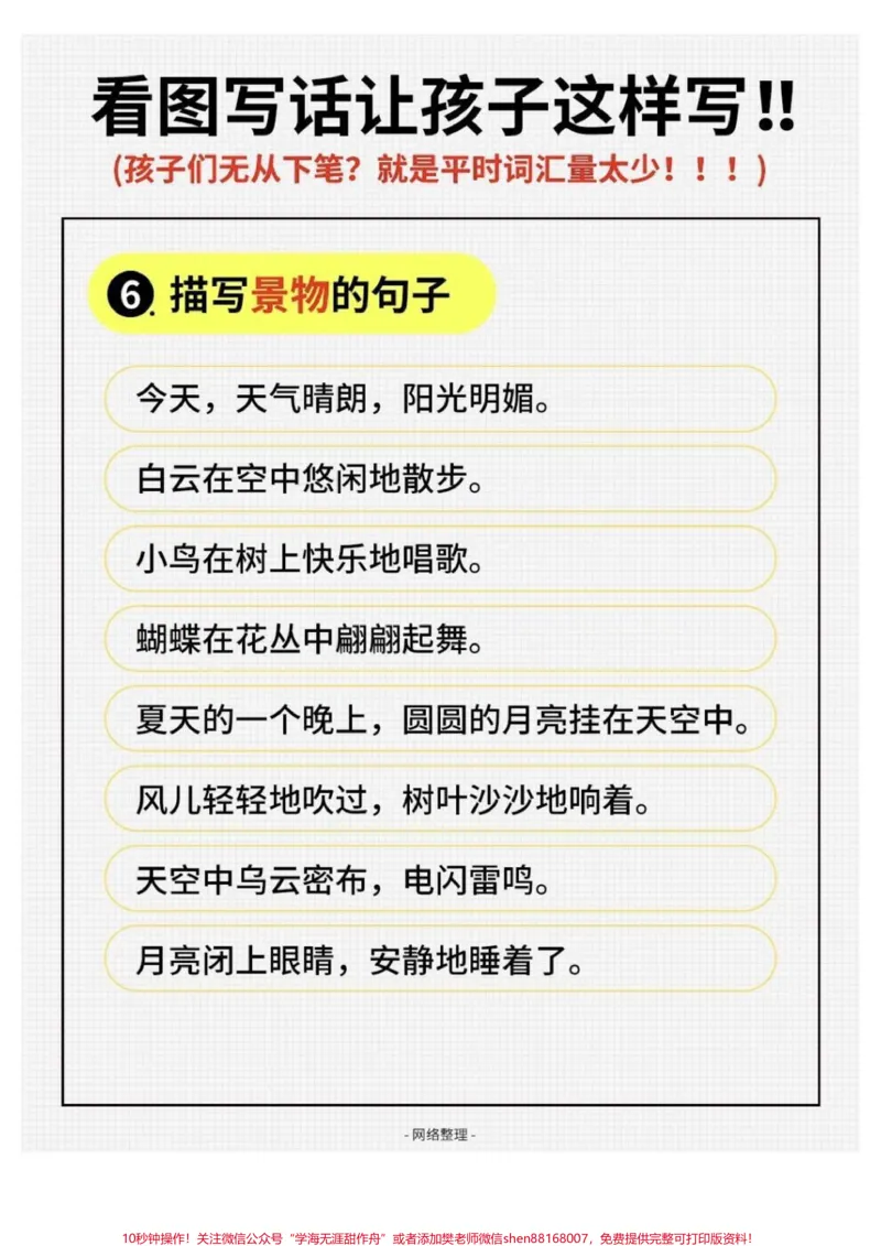 《如何写好看图写话#一二年级看图写话#图文来了#感谢qunju888.com我要上热门_最新小学1-9年级各科+幼升小+综合类学习资源汇总包_二年级一线老师整理版资源(全网独家)》第2页预览