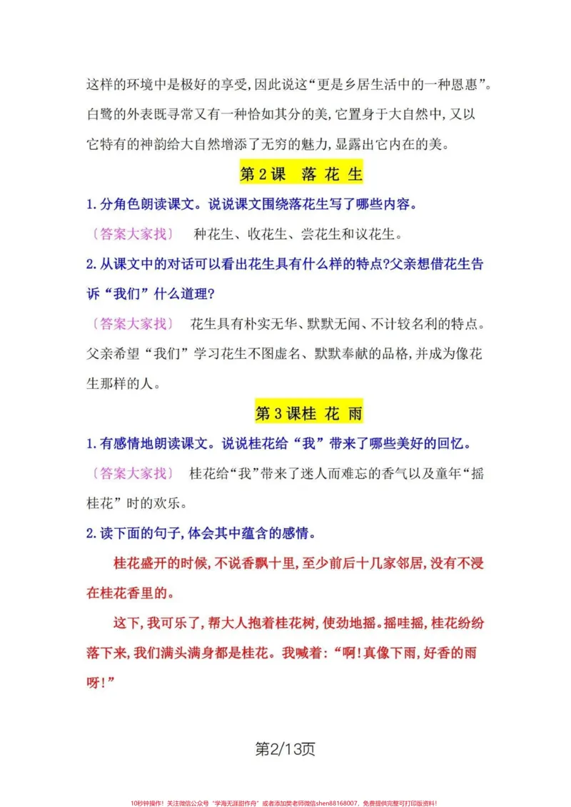 《五年级上册语文课后题参考答案。五年级上册语文1—8单元课后题参考答案#五年级#五年级上册语文#课后题#课后题答案#学习资料分享_最新小学1-9年级各科+幼升小+综合类学习资源汇总包》第3页预览