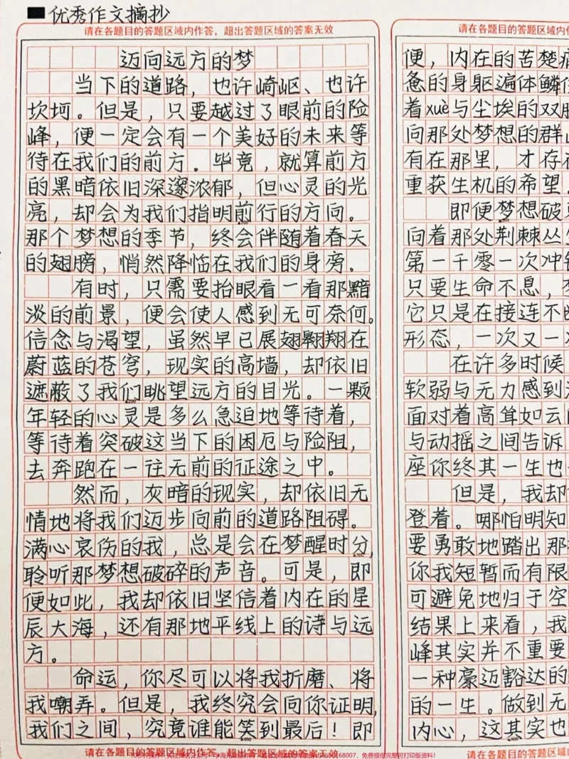 《这篇作文太棒了!我相信只要生命不息,梦想就不会破灭。它只是在接连不断地变换着自己的形态,一次又一次地注入我们心田#作文#高中_初中一线老师整理版资源(全网独家)》第1页预览
