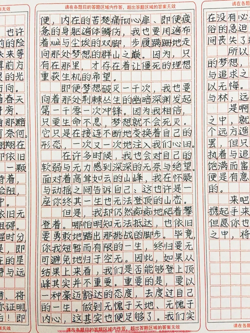 《这篇作文太棒了!我相信只要生命不息,梦想就不会破灭。它只是在接连不断地变换着自己的形态,一次又一次地注入我们心田#作文#高中_初中一线老师整理版资源(全网独家)》第2页预览