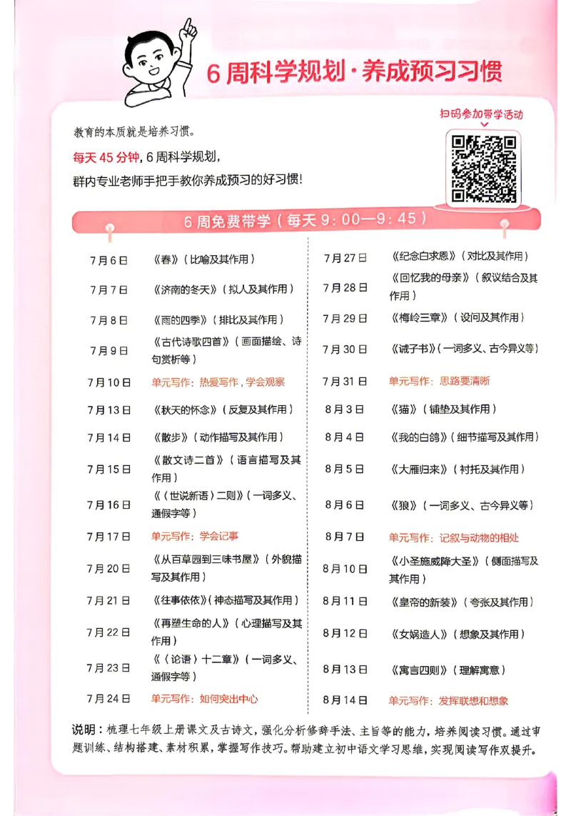《2026秋《一本•预备新初一》语文_2027版初中《一本预备新初一》语文》第5页预览