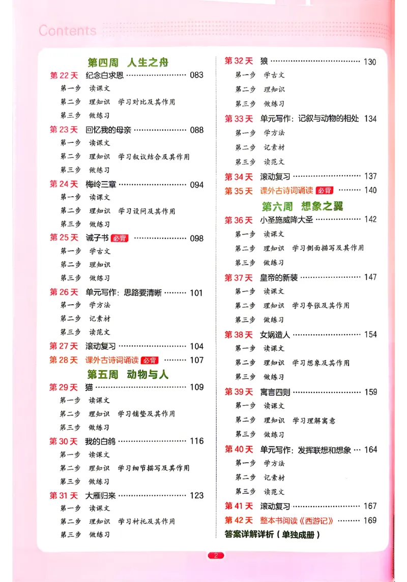 《2026秋《一本•预备新初一》语文_2027版初中《一本预备新初一》语文》第7页预览