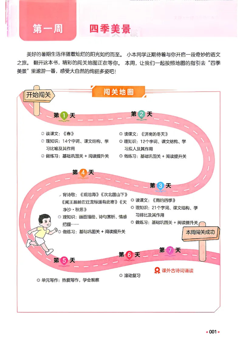 《2026秋《一本•预备新初一》语文_2027版初中《一本预备新初一》语文》第9页预览