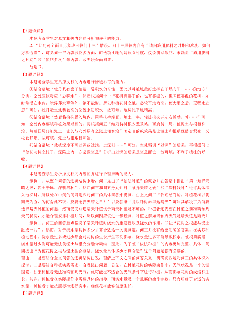 《专题01信息类文本（连续性）（5年汇编）（全国通用）（教师版）_高考一二三轮复习_语文_2027年高考语文专项复习_五年（2022-2026）高考语文真题分类汇编（全国通用）-C438》第9页预览