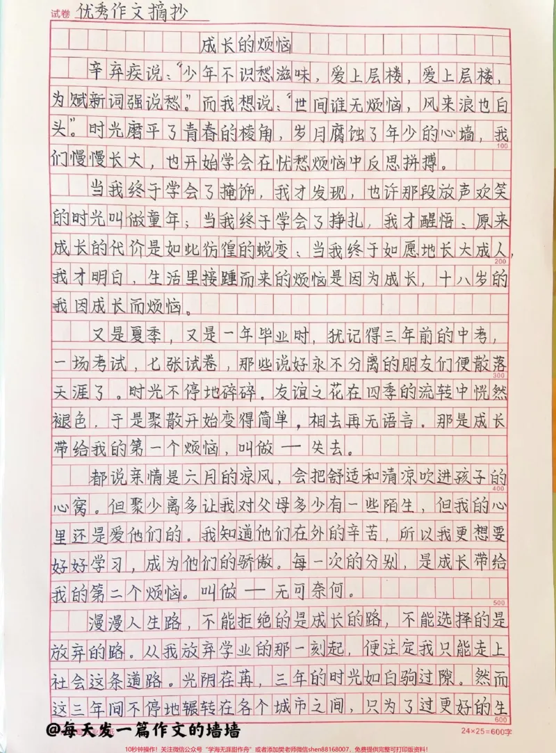《关于成长的作文《成长的烦恼》附带可以写进作文的满分作文素材#作文#作文素材#qunju888.com图文来了_最新小学1-9年级各科+幼升小+综合类学习资源汇总包》第1页预览