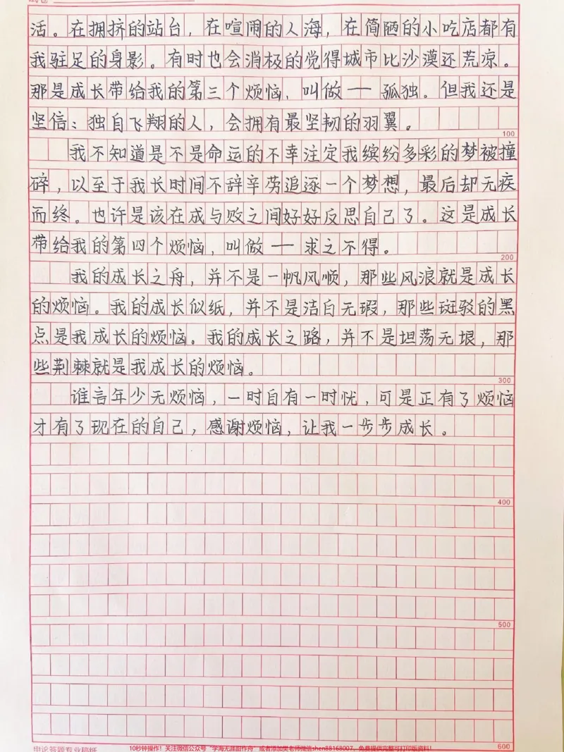 《关于成长的作文《成长的烦恼》附带可以写进作文的满分作文素材#作文#作文素材#qunju888.com图文来了_最新小学1-9年级各科+幼升小+综合类学习资源汇总包》第2页预览