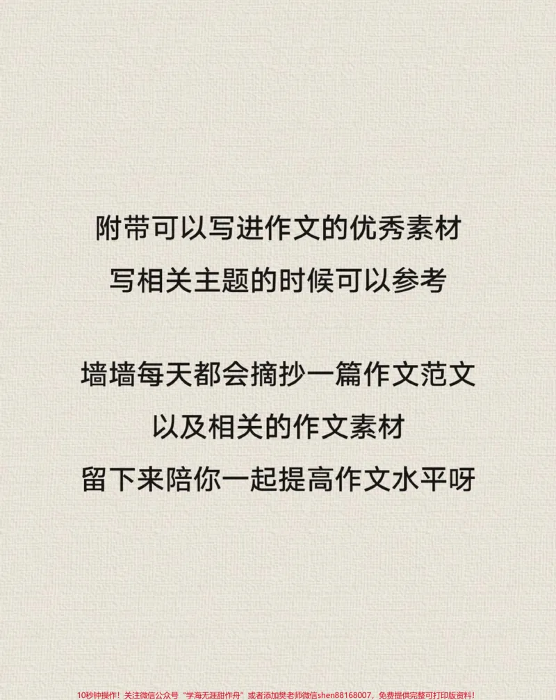 《关于成长的作文《成长的烦恼》附带可以写进作文的满分作文素材#作文#作文素材#qunju888.com图文来了_最新小学1-9年级各科+幼升小+综合类学习资源汇总包》第3页预览