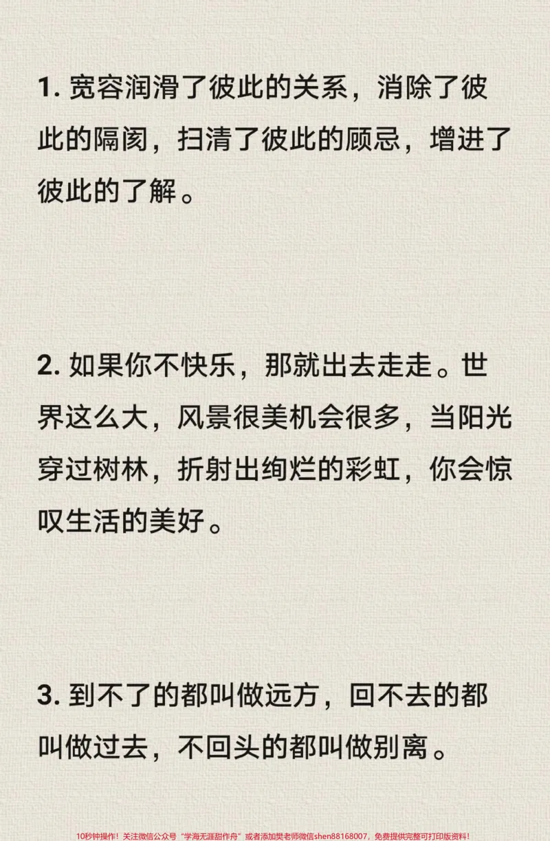 《关于成长的作文《成长的烦恼》附带可以写进作文的满分作文素材#作文#作文素材#qunju888.com图文来了_最新小学1-9年级各科+幼升小+综合类学习资源汇总包》第4页预览