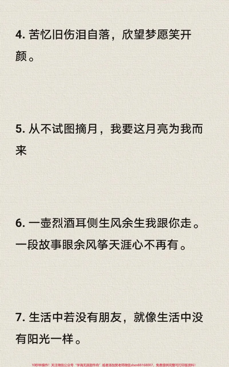 《关于成长的作文《成长的烦恼》附带可以写进作文的满分作文素材#作文#作文素材#qunju888.com图文来了_最新小学1-9年级各科+幼升小+综合类学习资源汇总包》第5页预览