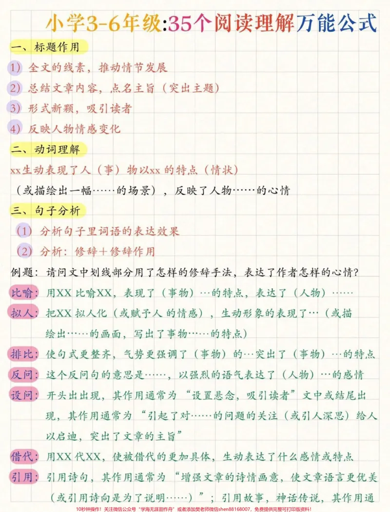 《小学3-5年级35个阅读万能公式#小学语文_最新小学1-9年级各科+幼升小+综合类学习资源汇总包_价值20万元！最新小学1-9年级各科+幼升小+综合类学习资源汇总包》第1页预览