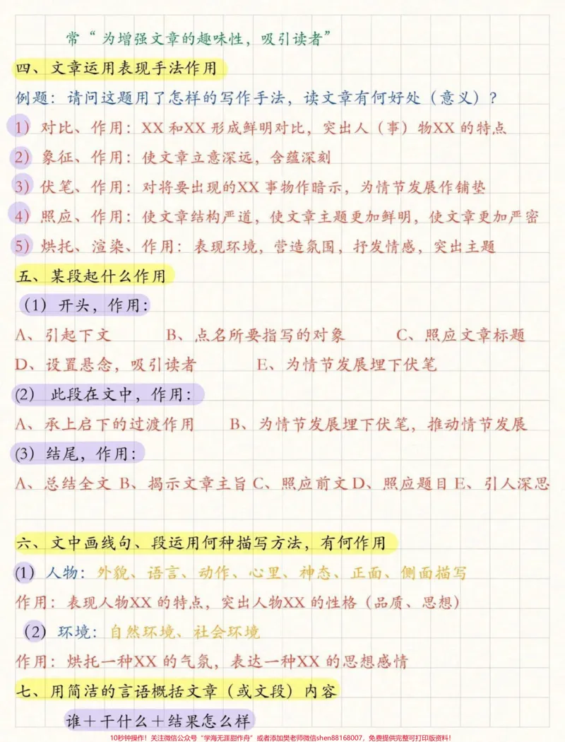 《小学3-5年级35个阅读万能公式#小学语文_最新小学1-9年级各科+幼升小+综合类学习资源汇总包_价值20万元！最新小学1-9年级各科+幼升小+综合类学习资源汇总包》第2页预览