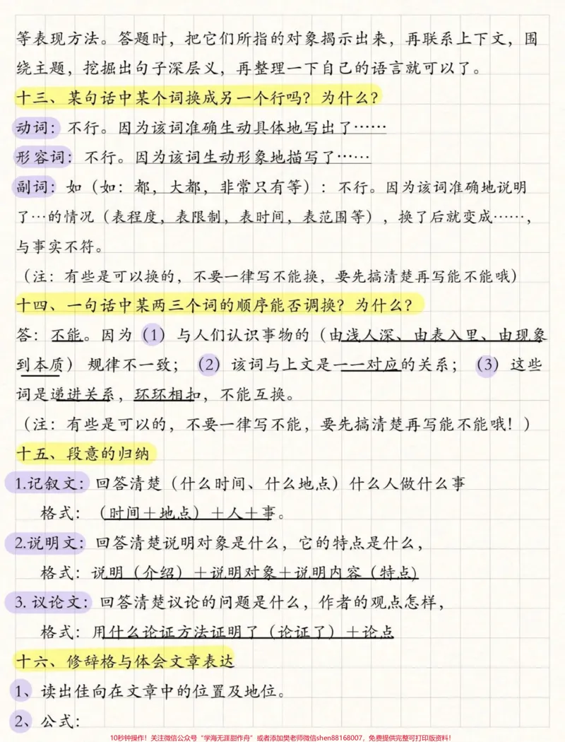 《小学3-5年级35个阅读万能公式#小学语文_最新小学1-9年级各科+幼升小+综合类学习资源汇总包_价值20万元！最新小学1-9年级各科+幼升小+综合类学习资源汇总包》第4页预览