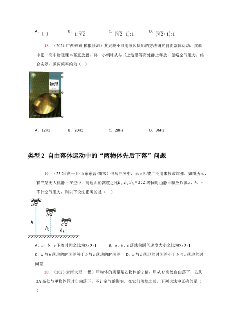 《专题01匀变速直线运动的规律（学生版）_高考一二三轮复习_化学_2026年-化学高考专项复习_2026年高考物理热点知识讲练与题型归纳（全国通用）-G425_资料》第10页预览
