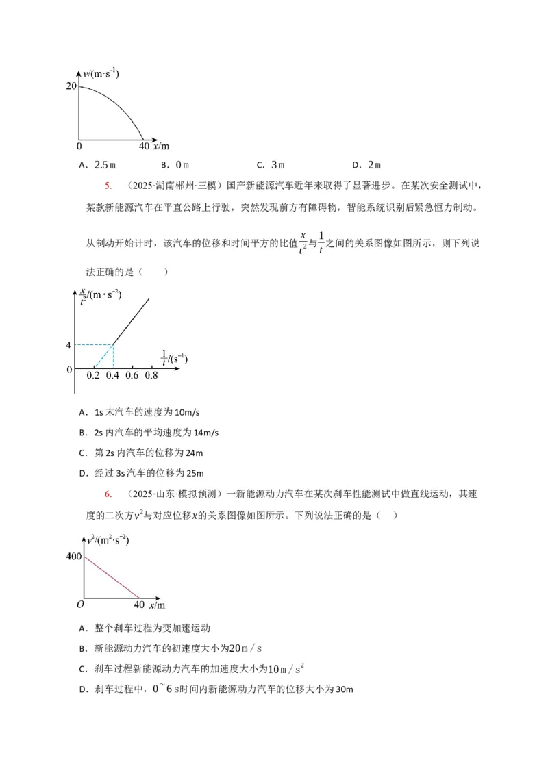 《专题01匀变速直线运动的规律（学生版）_高考一二三轮复习_化学_2026年-化学高考专项复习_2026年高考物理热点知识讲练与题型归纳（全国通用）-G425_资料》第4页预览