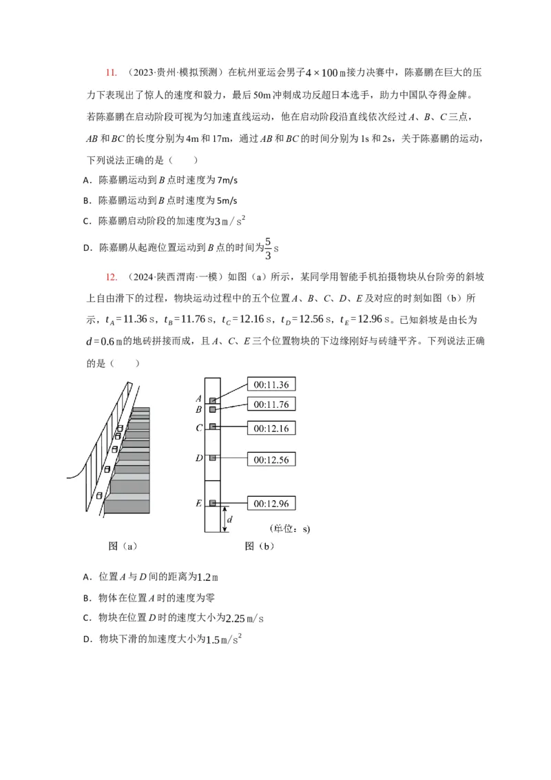 《专题01匀变速直线运动的规律（学生版）_高考一二三轮复习_化学_2026年-化学高考专项复习_2026年高考物理热点知识讲练与题型归纳（全国通用）-G425_资料》第7页预览