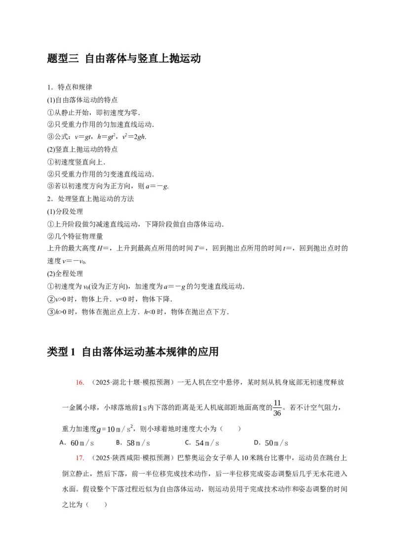 《专题01匀变速直线运动的规律（学生版）_高考一二三轮复习_化学_2026年-化学高考专项复习_2026年高考物理热点知识讲练与题型归纳（全国通用）-G425_资料》第9页预览