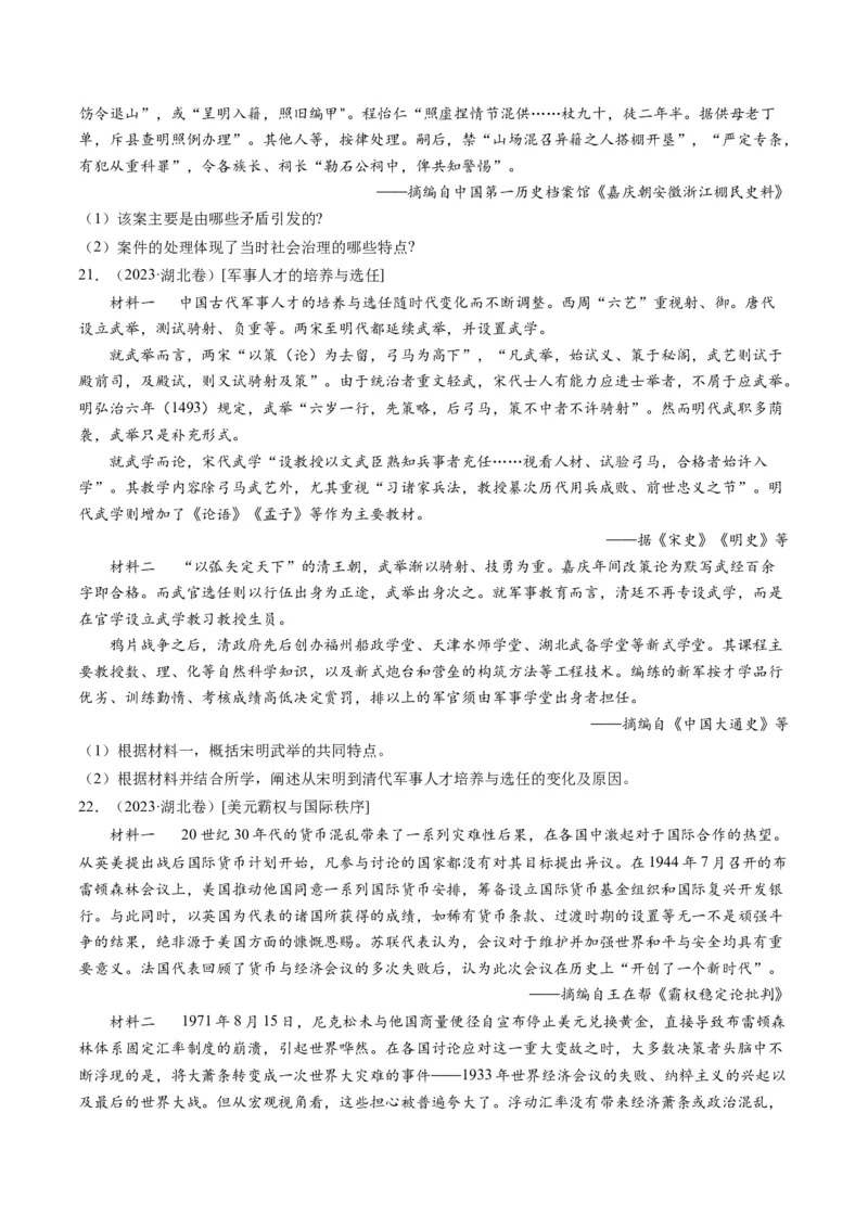 《专题15选择性必修内容（原卷版）_初高中资料库_高中资料库（转存避免链接过期失效）_高中历史》第6页预览