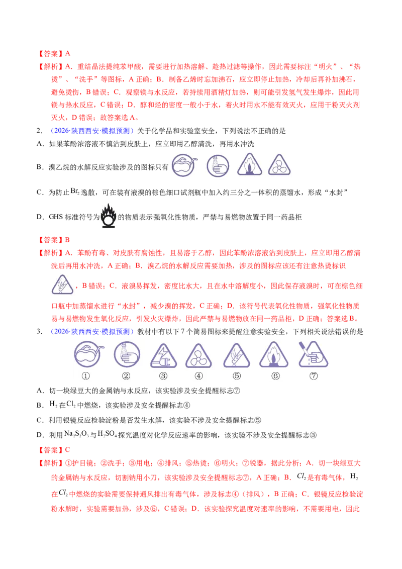 《专题01物质及其变化（教师版）_高考一二三轮复习_化学_2027年高考化学一轮_2027年高考化学一轮复习讲义+练习+课件（新教材新高考）-G55_2027版》第6页预览