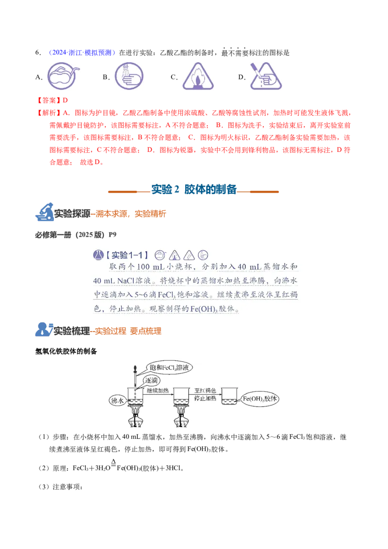 《专题01物质及其变化（教师版）_高考一二三轮复习_化学_2027年高考化学一轮_2027年高考化学一轮复习讲义+练习+课件（新教材新高考）-G55_2027版》第8页预览