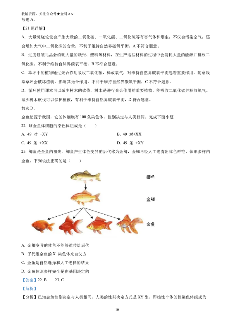 《2025福建省中考生物真题(解析版)_历年中考真题2013-2025_初中生物历年中考真题（2015-2025）_2025年全国中考真题_2025福建省中考生物真题》第10页预览