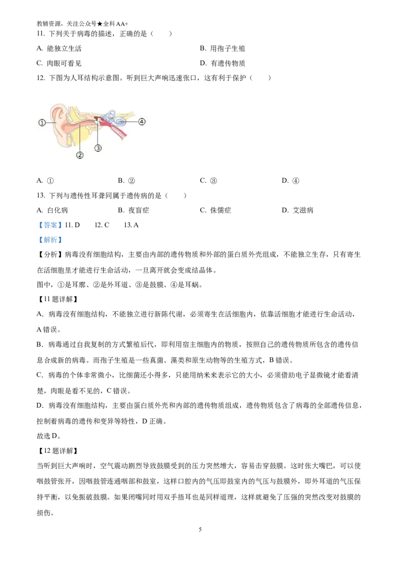 《2025福建省中考生物真题(解析版)_历年中考真题2013-2025_初中生物历年中考真题（2015-2025）_2025年全国中考真题_2025福建省中考生物真题》第5页预览
