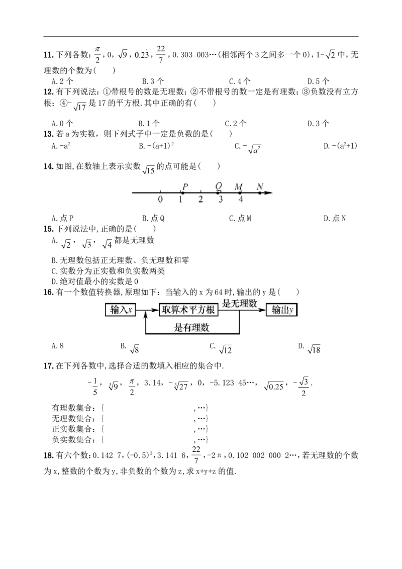 《6.3实数　　同步练习3_初高中资料库_初中资料库（转存避免链接过期失效）_初中数学》第3页预览