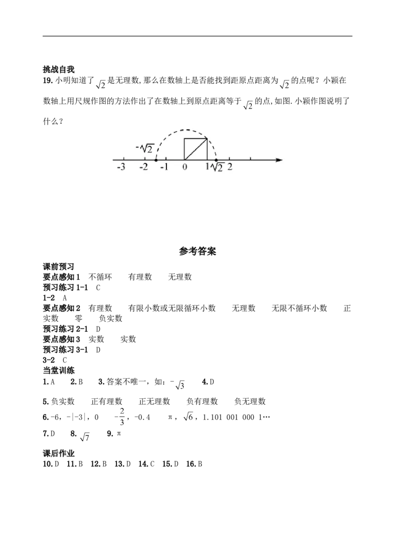 《6.3实数　　同步练习3_初高中资料库_初中资料库（转存避免链接过期失效）_初中数学》第4页预览