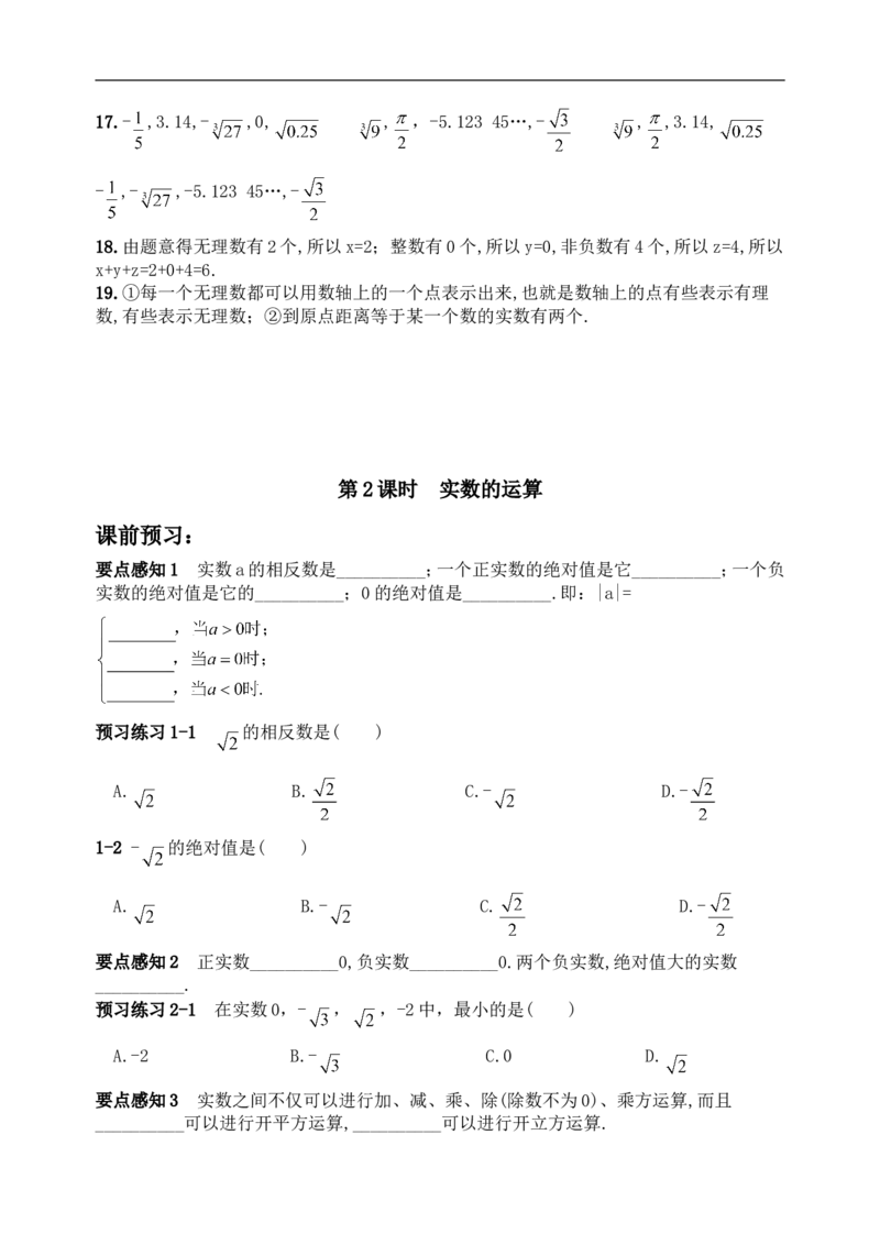 《6.3实数　　同步练习3_初高中资料库_初中资料库（转存避免链接过期失效）_初中数学》第5页预览