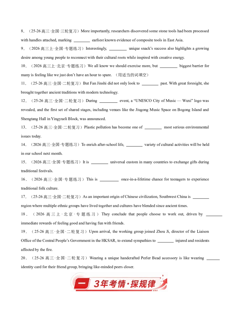 《专题01冠词、名词（全国通用）（学生版）_高考一二三轮复习_英语_2027年高考英语专项更新中_三年（2024-2026）高考英语真题分类汇编（全国通用）-C420》第3页预览