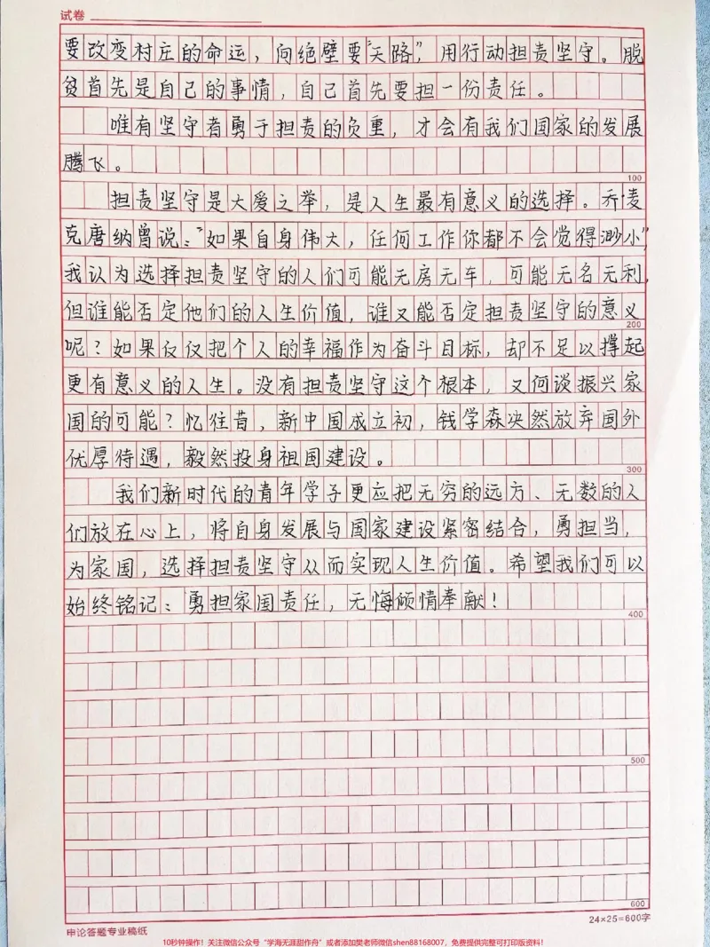 《满分作文摘抄《勇担家国责任,无悔倾情奉献》#作文#作文素材#qunju888.com图文来了_最新小学1-9年级各科+幼升小+综合类学习资源汇总包_初中一线老师整理版资源(全网独家)》第2页预览