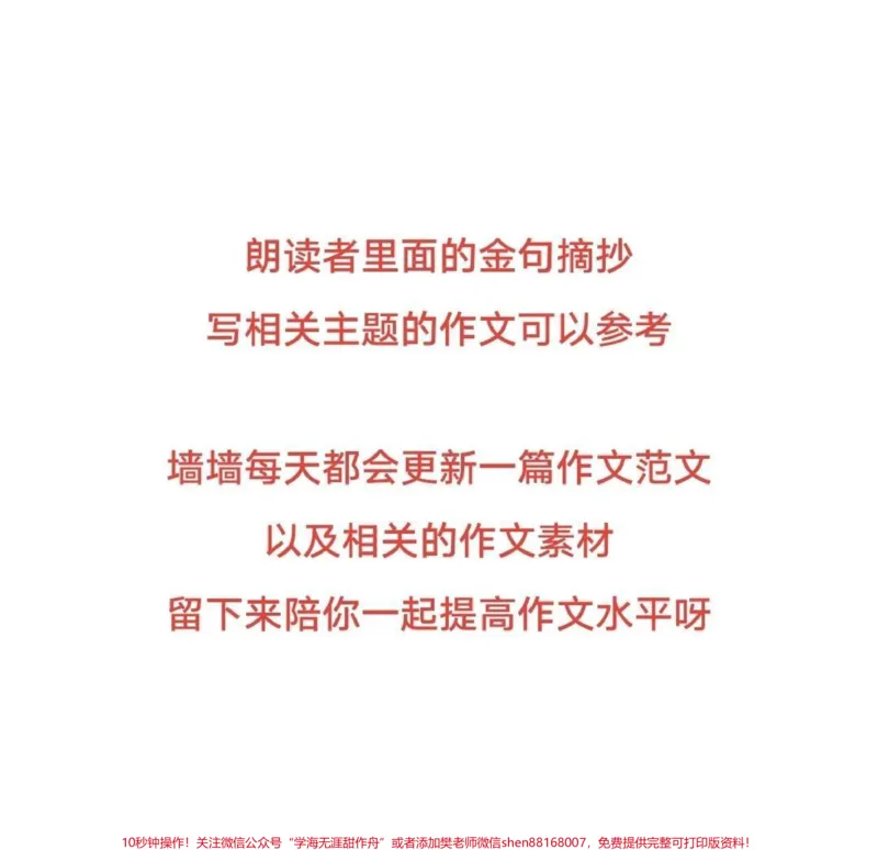 《满分作文摘抄《勇担家国责任,无悔倾情奉献》#作文#作文素材#qunju888.com图文来了_最新小学1-9年级各科+幼升小+综合类学习资源汇总包_初中一线老师整理版资源(全网独家)》第3页预览