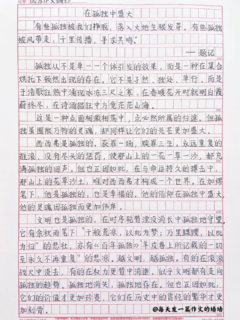 《这篇作文太绝啦《在孤独中盛大》附带可以写进作文的优秀素材#作文#作文素材#qunju888.com图文来了_最新小学1-9年级各科+幼升小+综合类学习资源汇总包》第1页预览