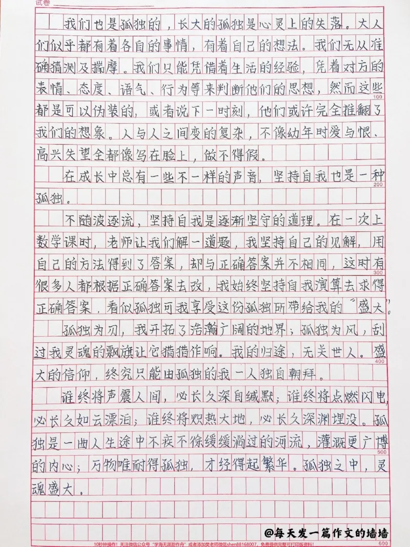 《这篇作文太绝啦《在孤独中盛大》附带可以写进作文的优秀素材#作文#作文素材#qunju888.com图文来了_最新小学1-9年级各科+幼升小+综合类学习资源汇总包》第2页预览