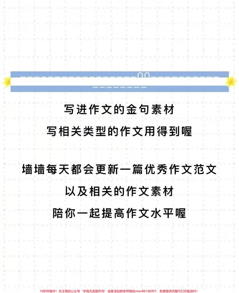 《这篇作文太绝啦《在孤独中盛大》附带可以写进作文的优秀素材#作文#作文素材#qunju888.com图文来了_最新小学1-9年级各科+幼升小+综合类学习资源汇总包》第3页预览