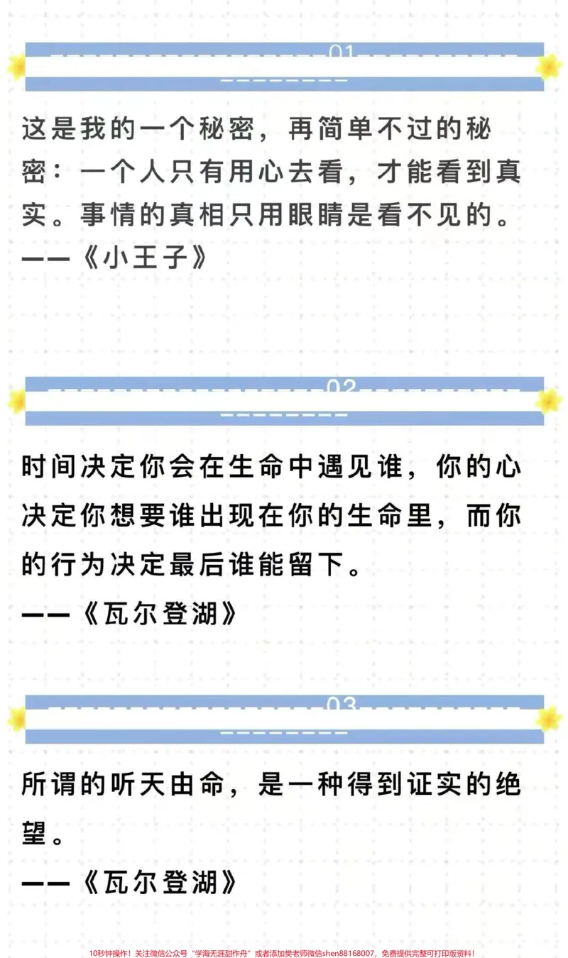 《这篇作文太绝啦《在孤独中盛大》附带可以写进作文的优秀素材#作文#作文素材#qunju888.com图文来了_最新小学1-9年级各科+幼升小+综合类学习资源汇总包》第4页预览